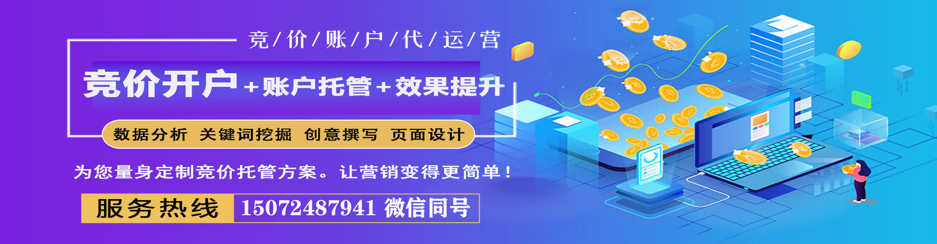 厦门竞价代运营